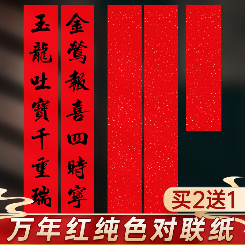 春联纸自写对联专用纸对联纸空白手写春联红纸2026新款马年万年红洒金用纸毛笔书法红色宣纸纯红加厚过年春节,文具电教/文化用品/商务用品,宣纸,淘宝优惠券,粉丝福利购,淘宝优惠卷