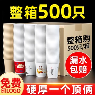 纸杯一次性杯子500只整箱批发加厚水杯家用纸杯子商用定制印logo