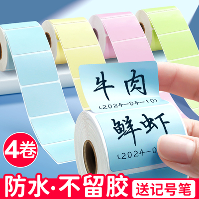 彩色防水防油易撕不留胶标签贴纸自粘空白可撕不干胶口取纸手写字