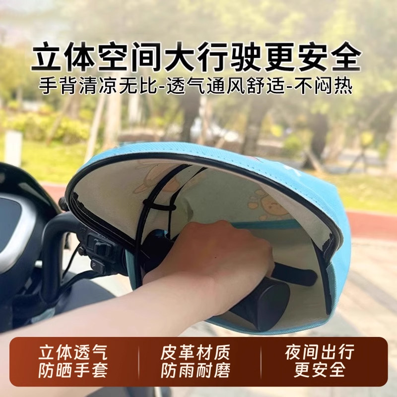 电动车防晒手套电车手把套夏天骑行护手罩夏季摩托车骑车防紫外线