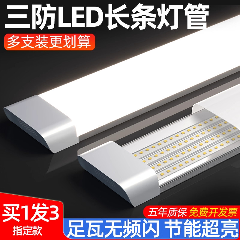 新型led长条灯全套一体超亮节能防水灯条三防日光灯管三排照明灯,家装灯饰光源,LED球泡灯,淘宝优惠券,粉丝福利购,淘宝优惠卷