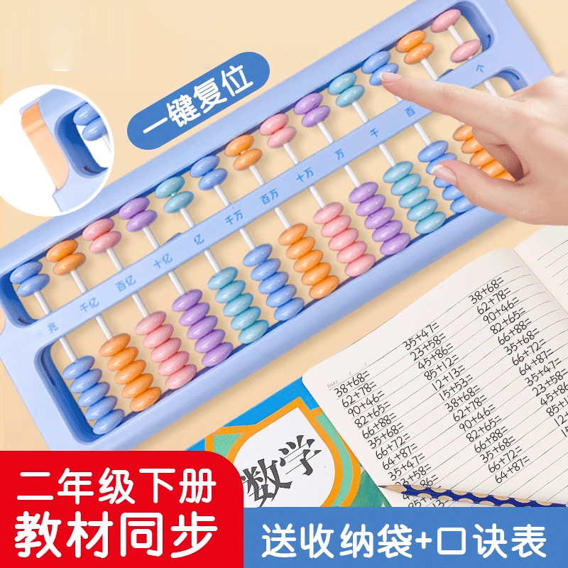 【老师推荐】算盘小学生专用
