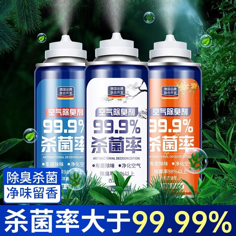 车内杀菌除臭剂汽车除异味空气清新剂净化喷雾车用去味除味空调