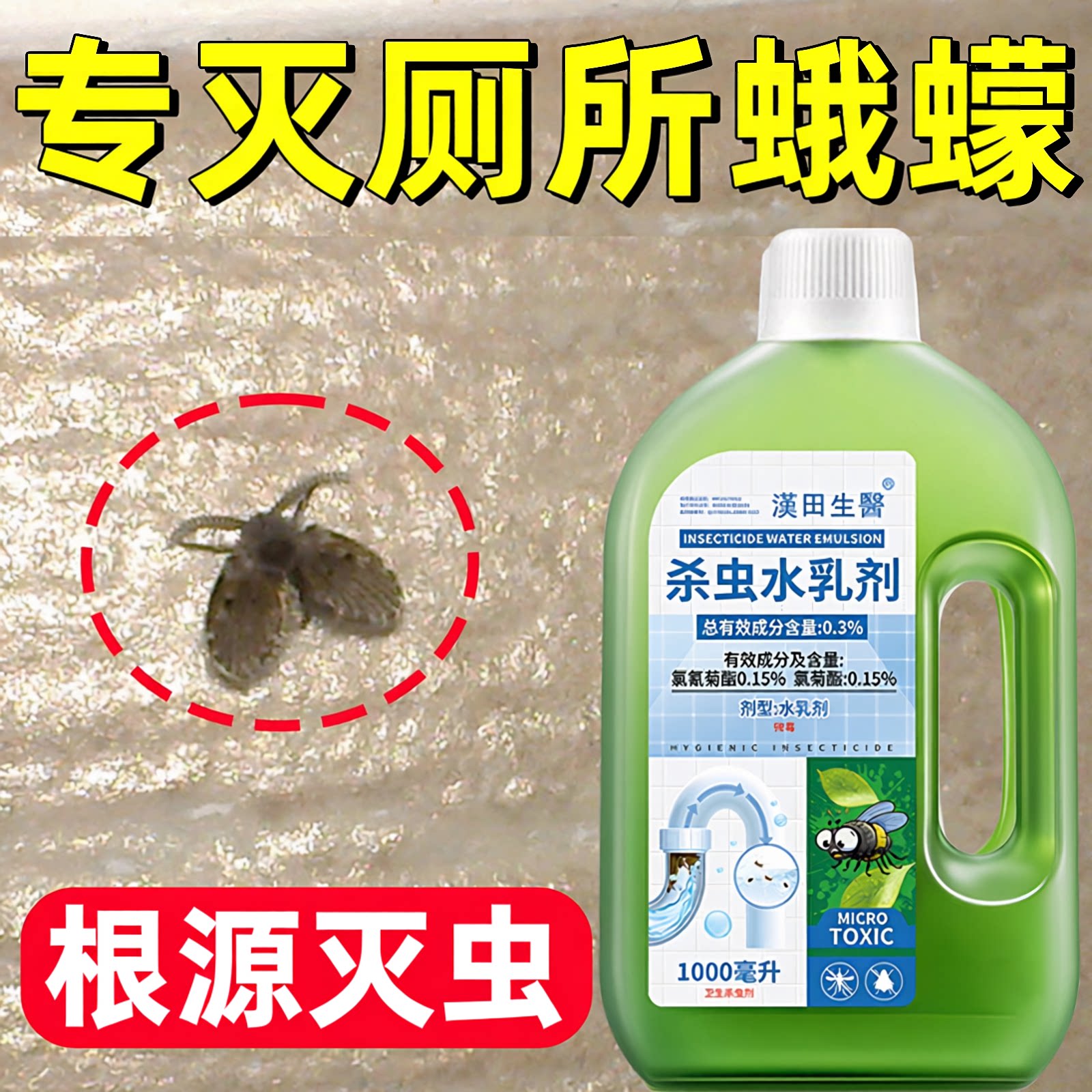 下水道蛾蚋小飞虫杀虫剂