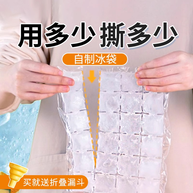 冰袋一次性食品级自封口食用冰格袋子加厚制冰模具冻冰块模具神器