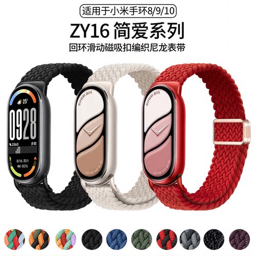 适用于小米手环9/10表带运动磁吸
