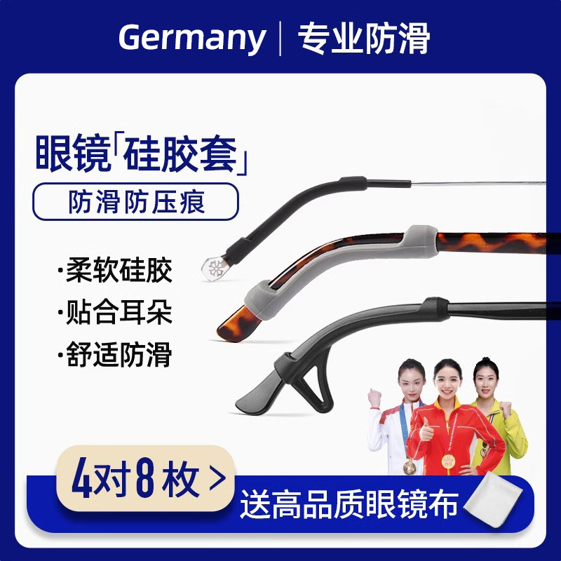 德国眼镜腿硅胶套防脱落眼睛防滑耳托腿脚儿童防止下滑固定器耳勾