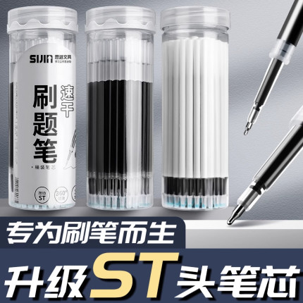 ST头按动笔芯速干中性按动笔替芯中性笔芯黑色0.5mm葫芦头刷题笔芯桶装可替芯学生考试专用签字笔针管头