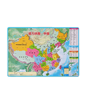 中国地图拼图初中生专用磁力世界地理儿童2026新版3d立体超大初二