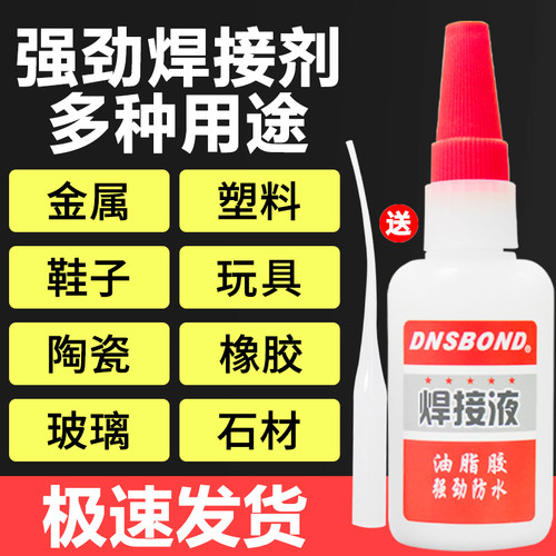 电焊胶胶水强力焊接剂