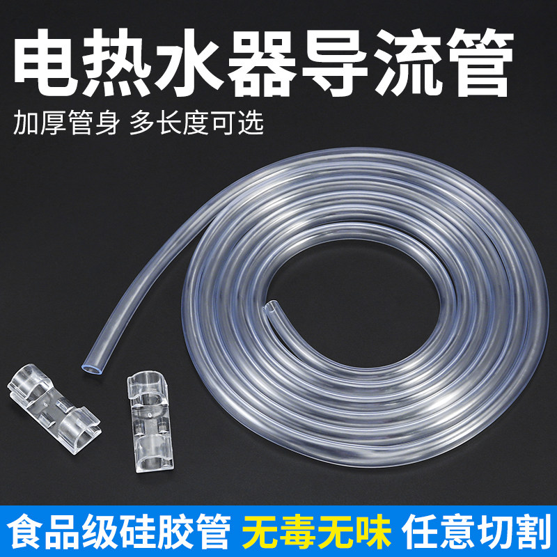 电热水器引流管出水管泄压阀导流管排水软管滴水管电热水器溢水管
