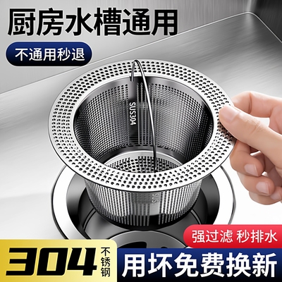 不锈钢厨房水槽过滤网防堵塞