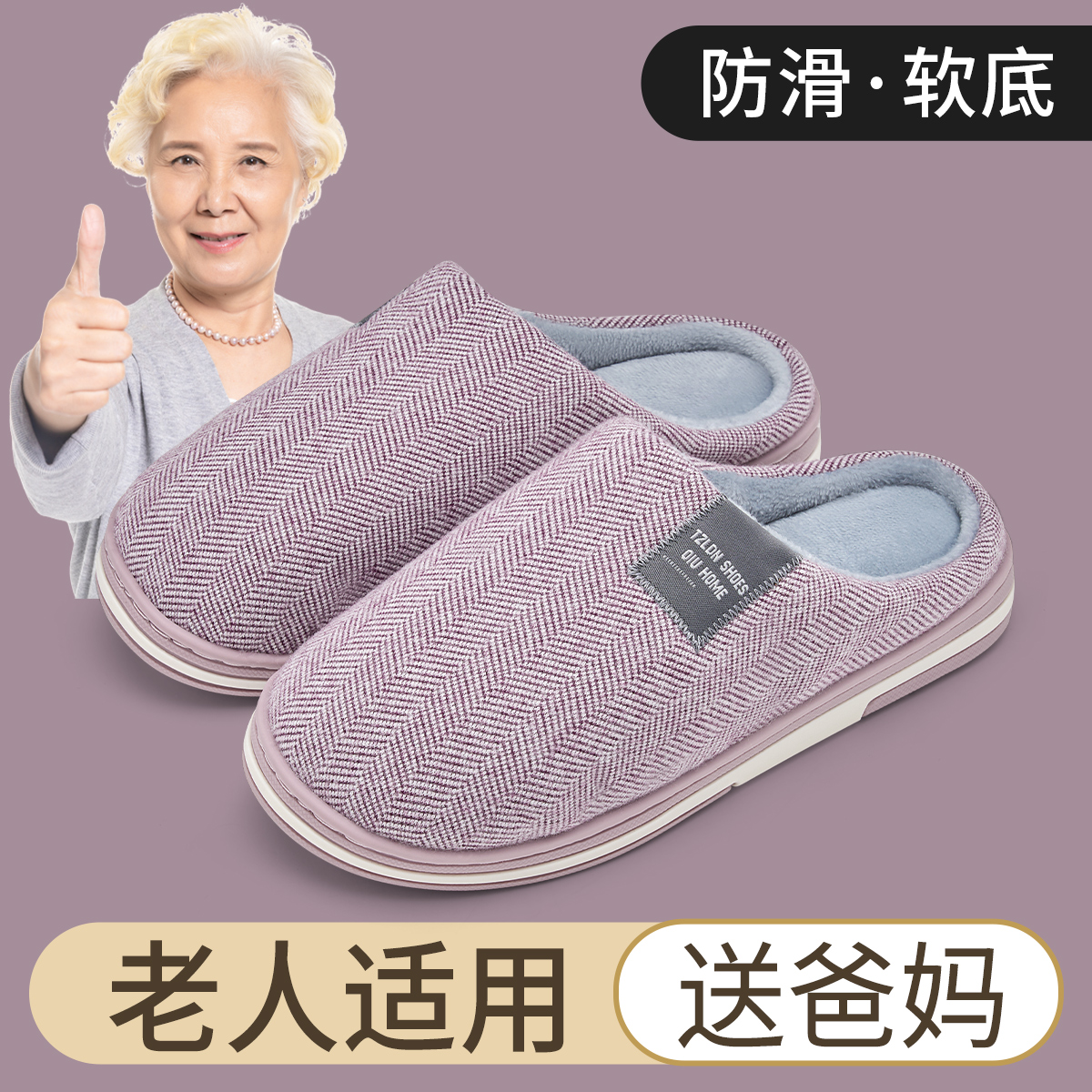 【防滑保暖】大码老人棉拖鞋