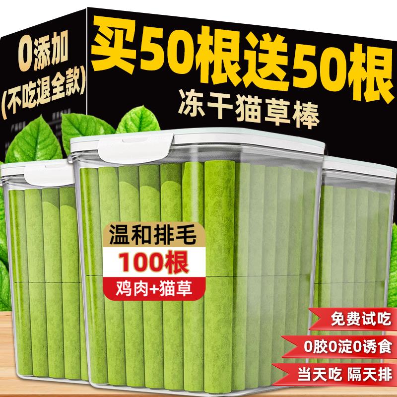 猫草棒冻干咪零食排毛克星