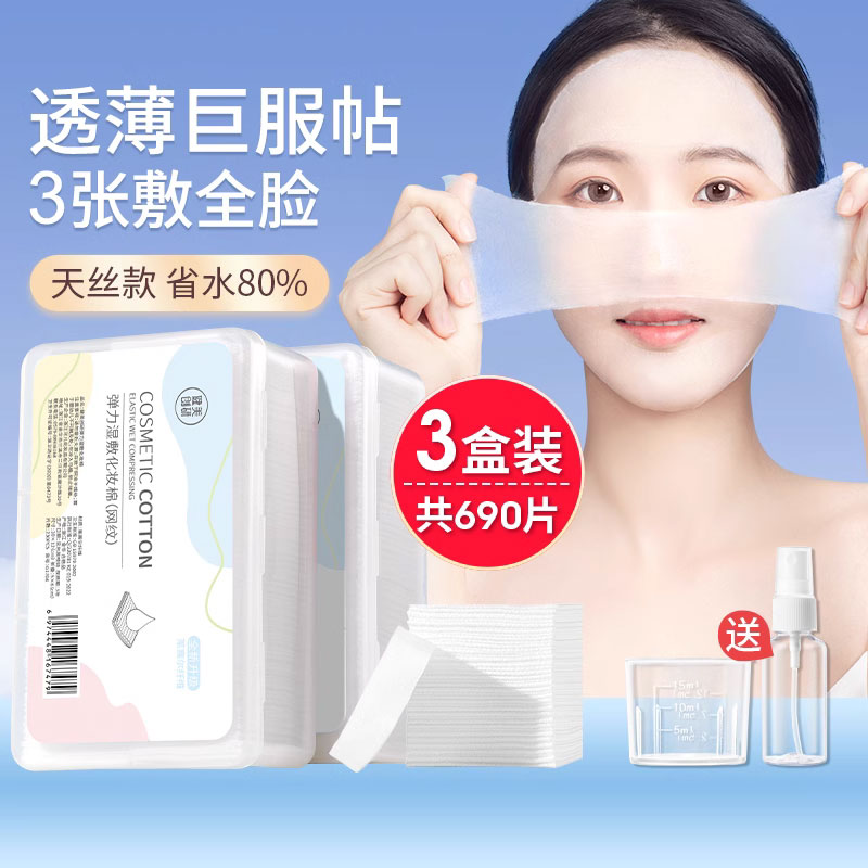 湿敷棉敷脸专用可拉伸化妆棉
