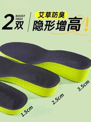 艾草除臭增高鞋垫男士专用吸汗防臭增高垫不累脚隐形内增高女aj1