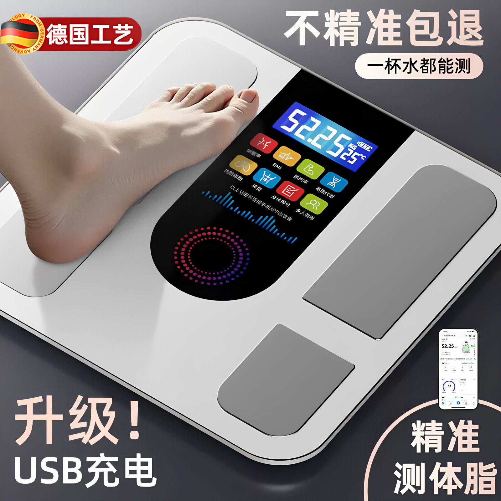 德国体重秤体脂称家用新款高精度智能的精准称重电子秤健康秤2026