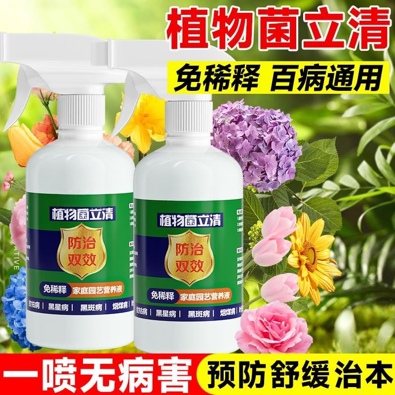 花草植物菌立清杀菌剂通用免稀释微生物菌剂花盆栽绿植营养液抑菌,鲜花速递/花卉仿真/绿植园艺,家庭园艺肥料,淘宝优惠券,粉丝福利购,淘宝优惠卷