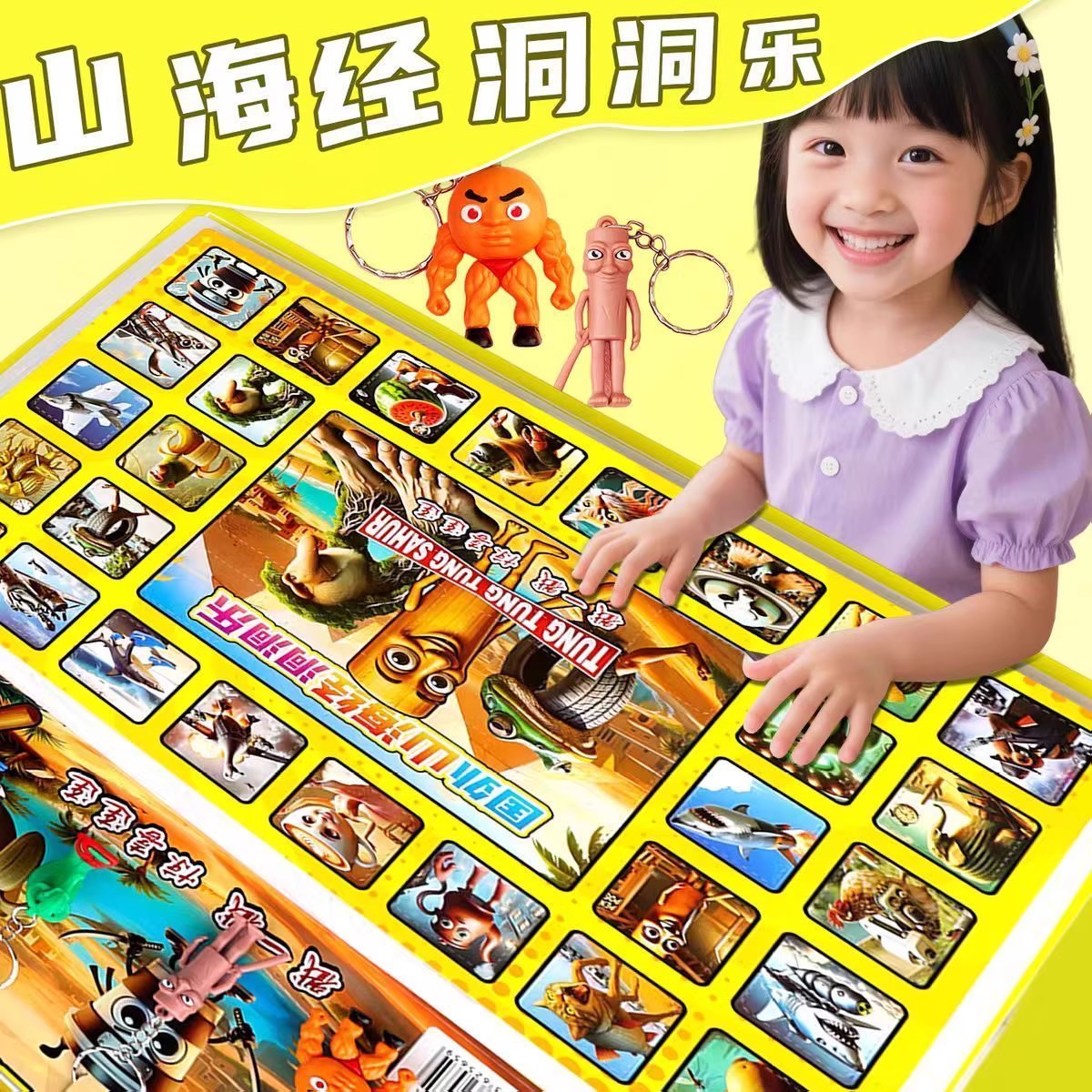 【解压玩具】山海经洞洞乐盲盒