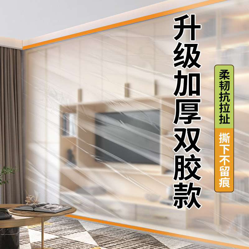 装修双胶防尘膜家用沙发盖布宿舍遮盖家具防灰尘塑料保护膜防尘罩