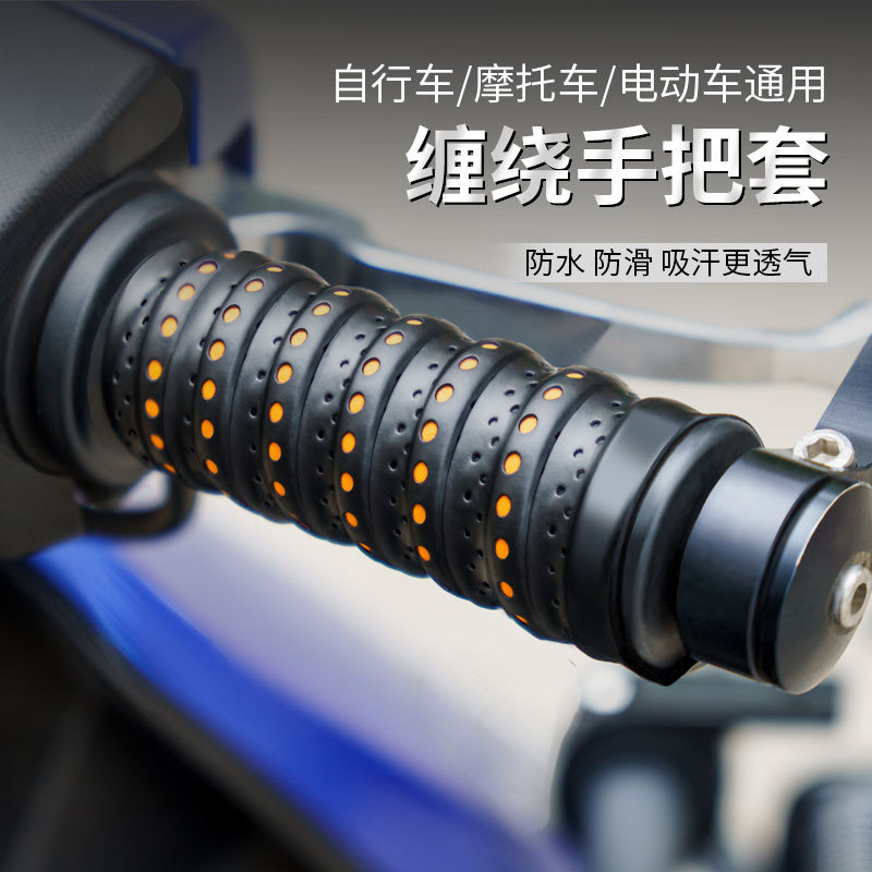 机车手把套握把皮防滑电动车手柄车把套把手保护套加热热缩握把