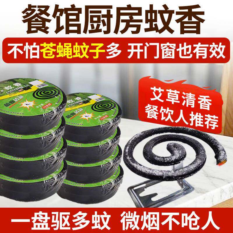 强力蝇蚊香圆盘蚊香强力灭蚊灭苍蝇蟑螂小飞虫饭店苍蝇蚊香蚊香盘