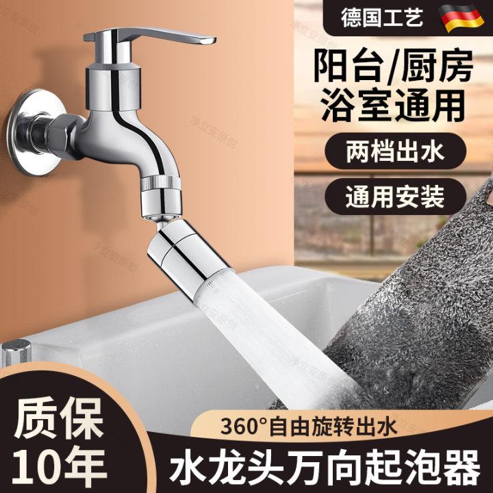 【两档出水】厨房阳台水龙头