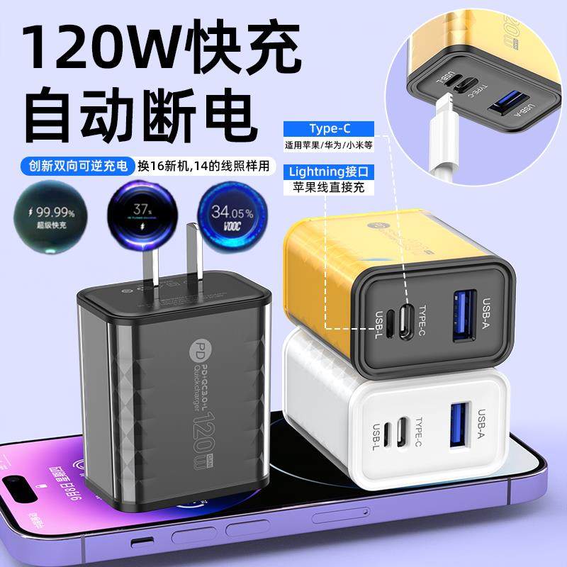 Зарядная головка мощностью 120 Вт подходит для Huawei glory Xiaomi oppo fast charge Android 15 подходит для Apple 16 зарядное устройство для мобильных телефонов двухпортовый многопортовый USB-штекер универсальное зарядное устройство 100w66w super flash charge Изображение 1