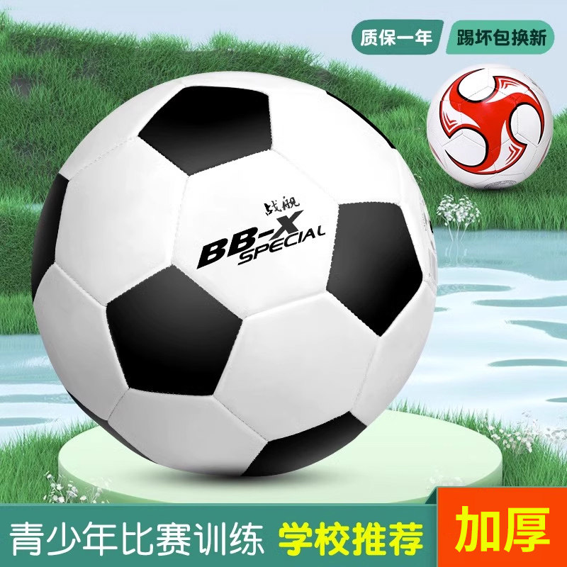 足球中考学生专用4号5号球成人青少年初中生专业训练儿童体测耐磨