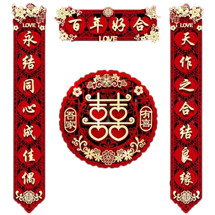 结婚对联男方大门女方出嫁喜联全套婚房门口房门磁吸婚礼用品大全