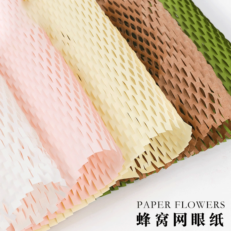 环保蜂窝纸批牛皮多色系鲜花包装纸材料全套打包内衬纸网眼艺术纸