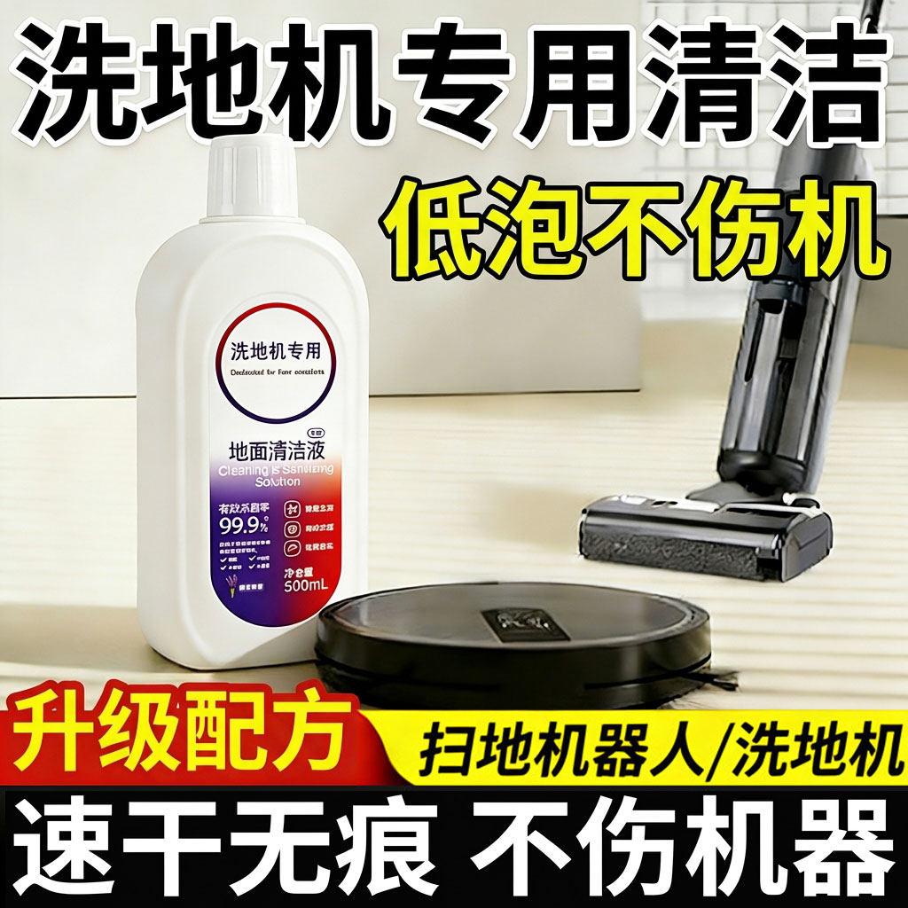 【适用于99%机型】洗地机清洁液
