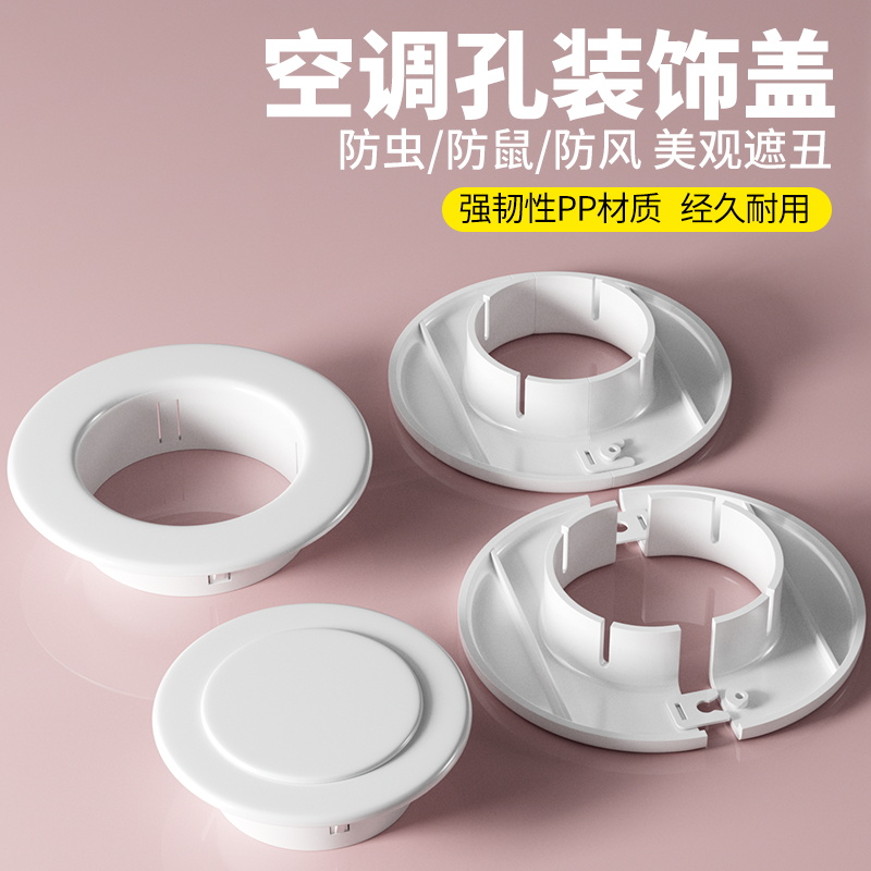 空调孔装饰盖墙洞管道封口