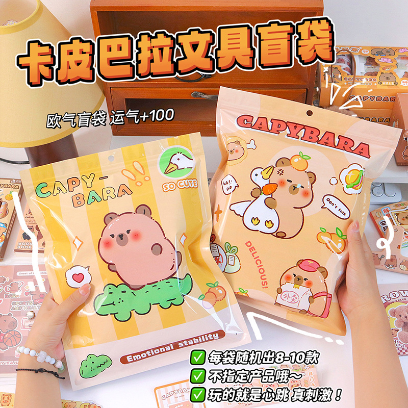 卡皮巴拉文具盲袋六一儿童
