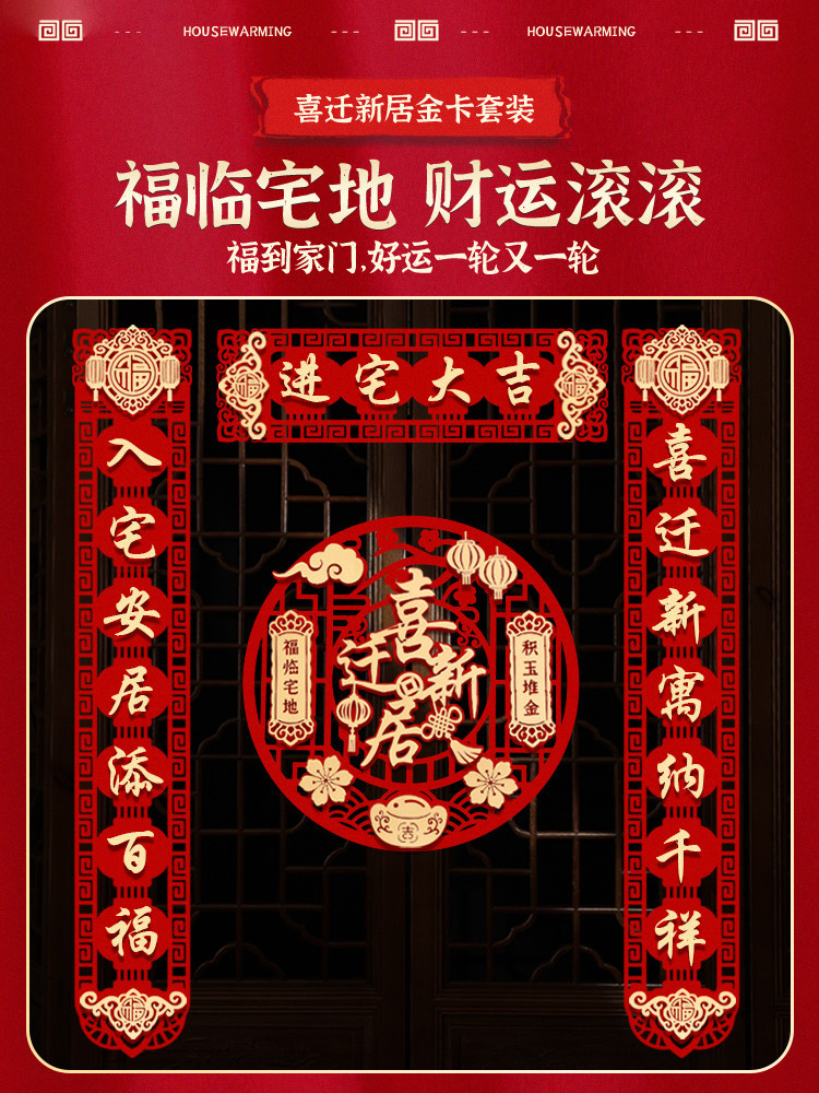 对联乔迁之喜新居磁吸大门搬家入宅用品入户门2025新款装饰门贴联