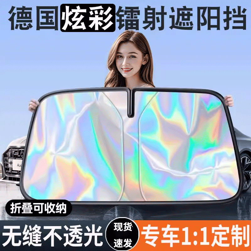 【无缝不透光】汽车遮阳前挡