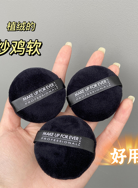 玫珂菲散粉粉扑makeupforever绒面替换专用定妆大号蜜粉上妆植绒