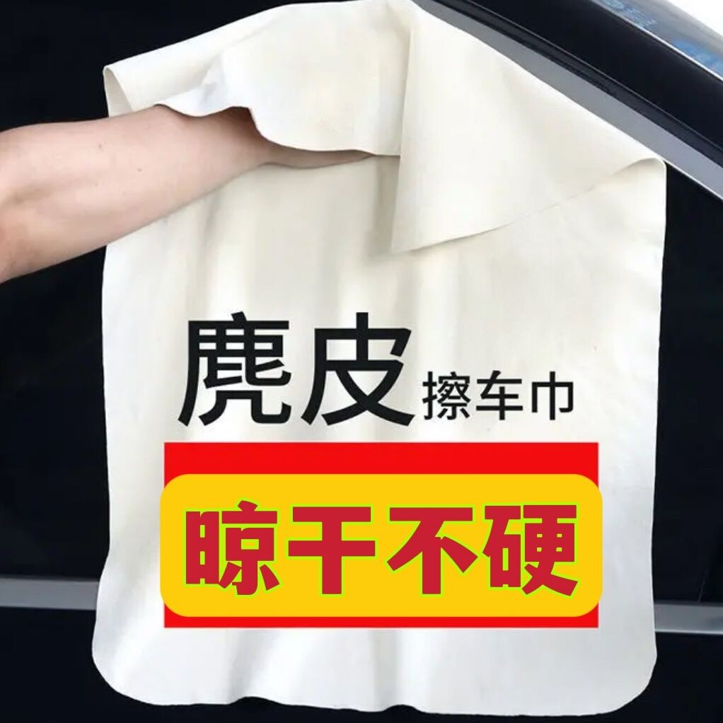 擦车巾麂皮擦车毛巾汽车专用抹布吸水不掉毛洗车毛巾绒玻璃无痕