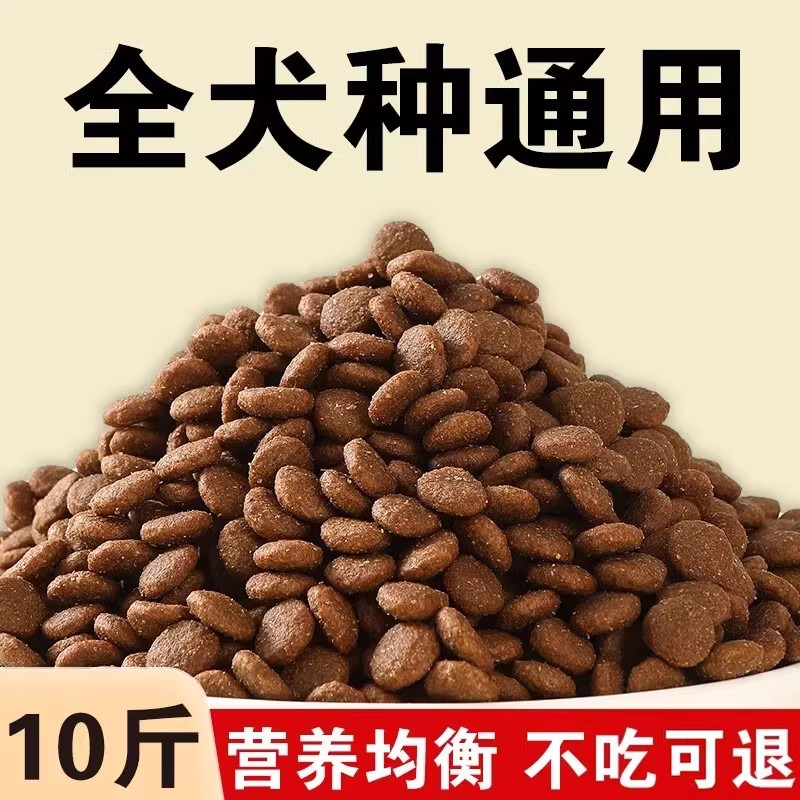 冻干狗粮大包10斤通用型土狗泰迪金毛萨摩耶哈士奇小型犬特价批发