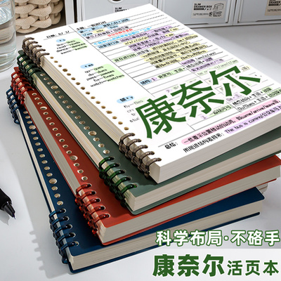高效5r记忆法！康奈尔活页笔记本b5初中生小学生专用2025年新款学