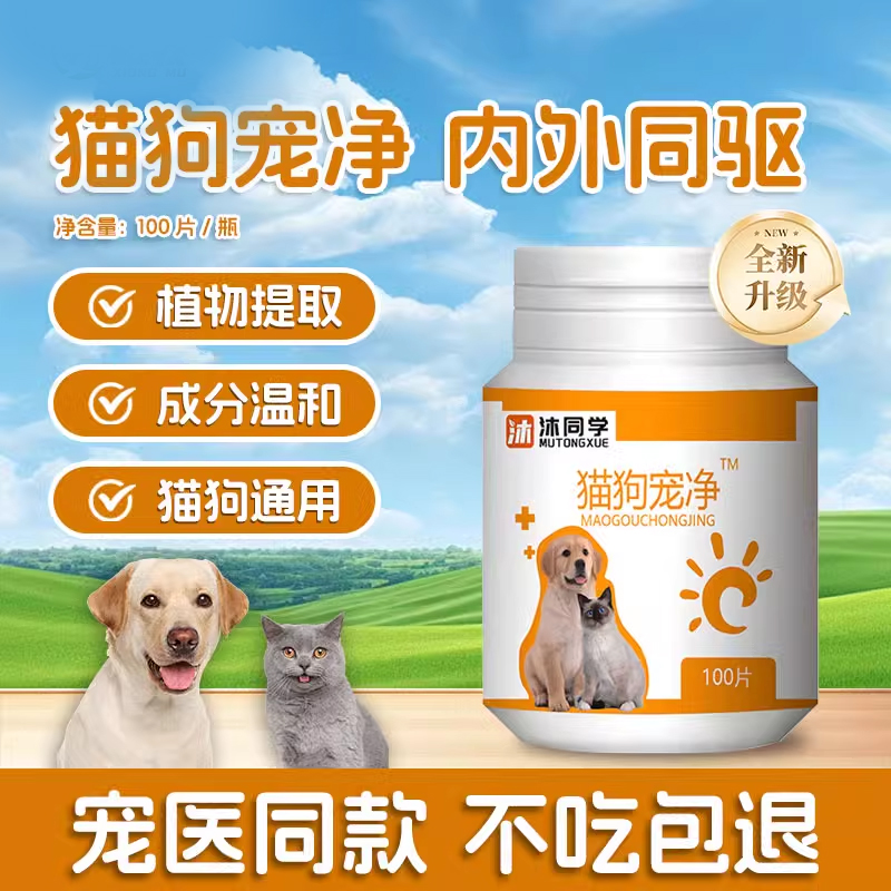 宠物专用体内外驱虫崇净片百虫净