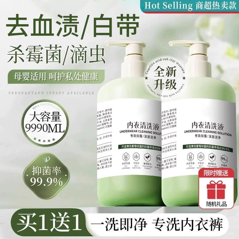 内衣内裤清洗液清洗剂洗衣液专用液女士抑菌杀菌抗菌除菌正品大人