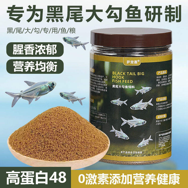 【0添加剂】黑尾大勾鱼专用饲料
