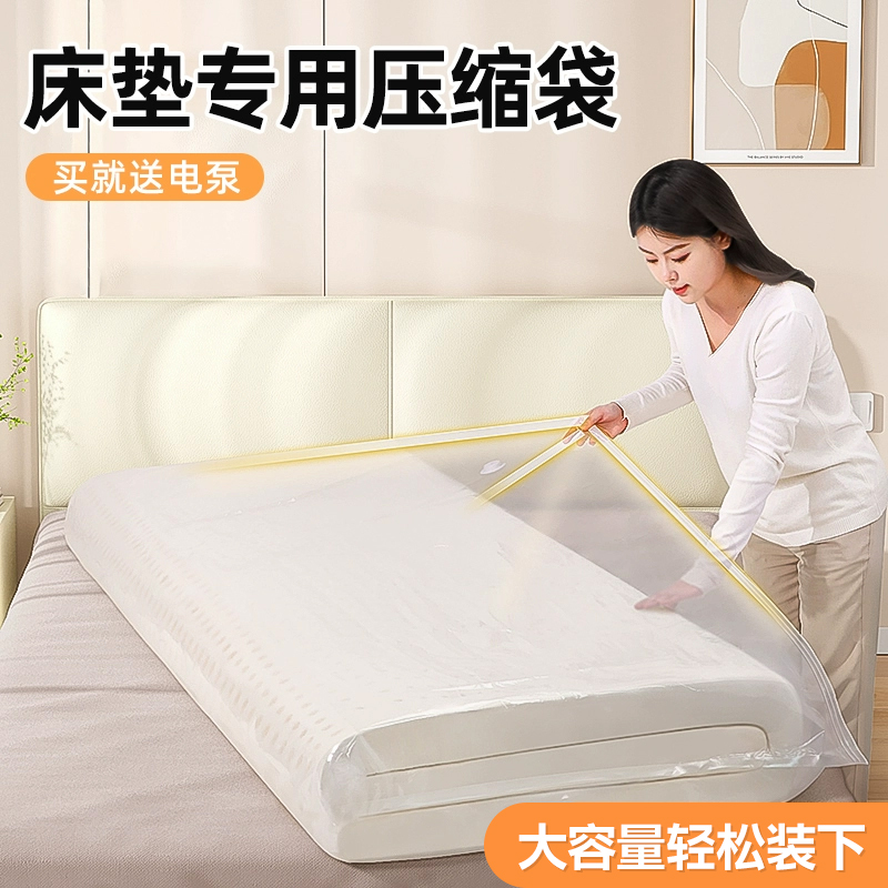 【双重密封】乳胶床垫真空压缩袋