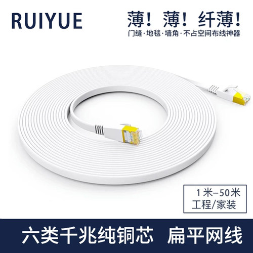 千兆扁平网线家用隐形