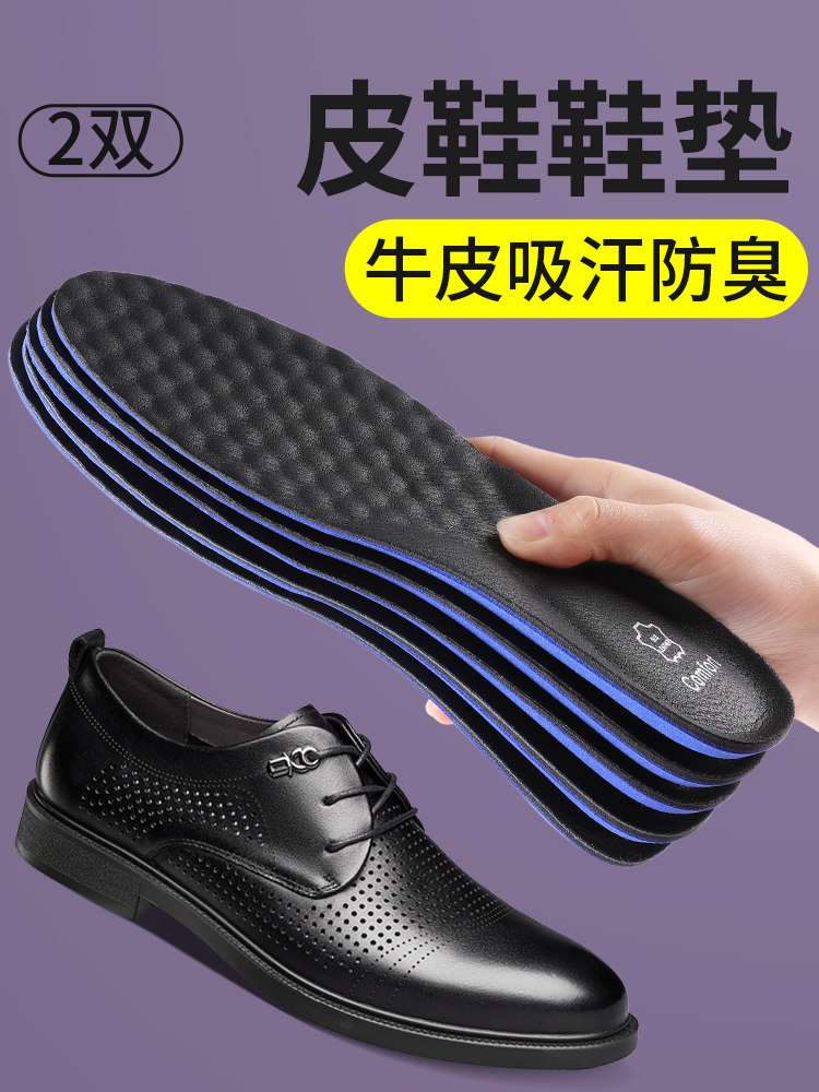 皮鞋鞋垫男款吸汗防臭透气牛皮软底真皮加厚高弹减震男士专用夏季
