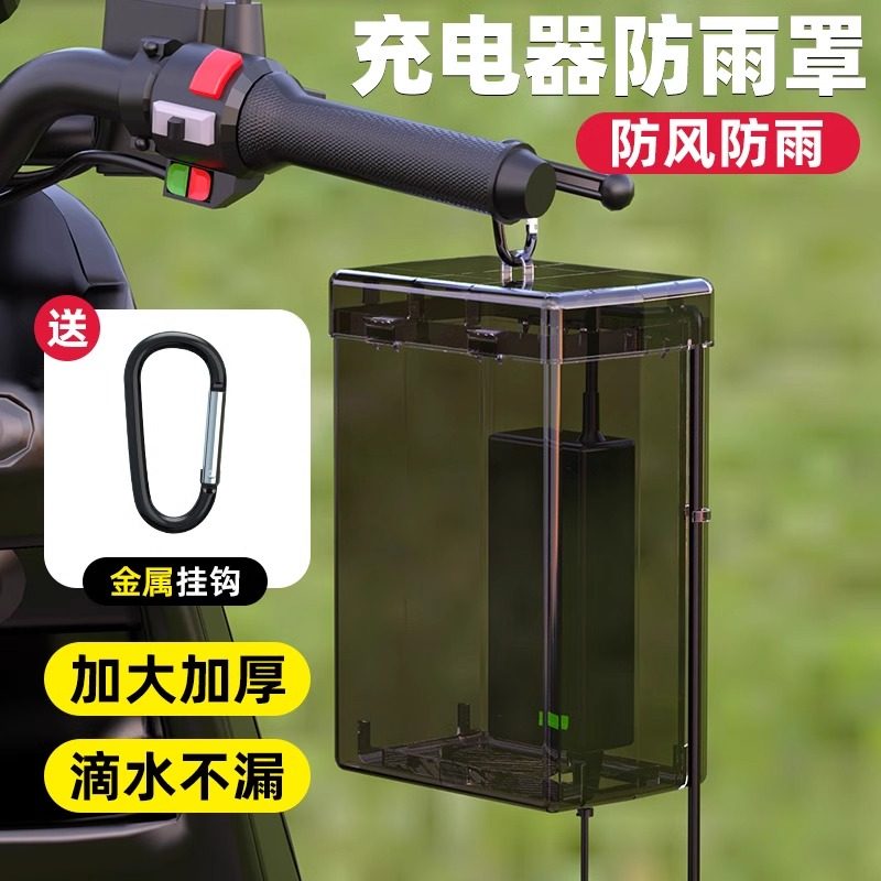 电动车充电器防雨罩防水散热通用充电插座收纳电瓶车防水盒保护