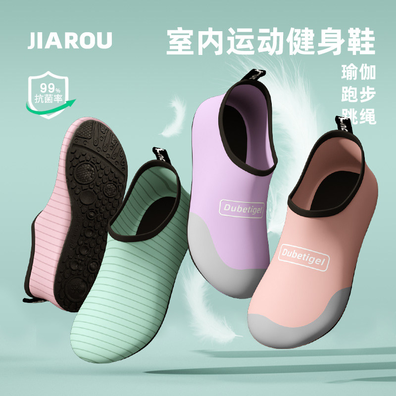室内健身鞋女家用静音软底防滑居家跳绳瑜伽运动鞋舞蹈专用训练鞋,运动/瑜伽/健身/球迷用品,瑜伽鞋,淘宝优惠券,粉丝福利购,淘宝优惠卷