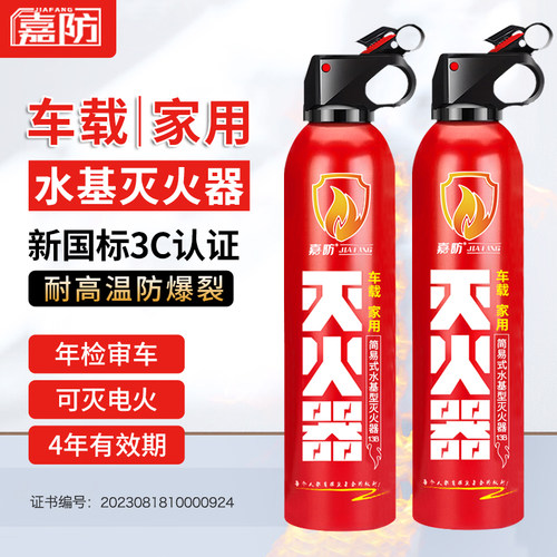 车载家用水基灭火器 耐高温 3C认证 质保4年检审车新国标消防器材