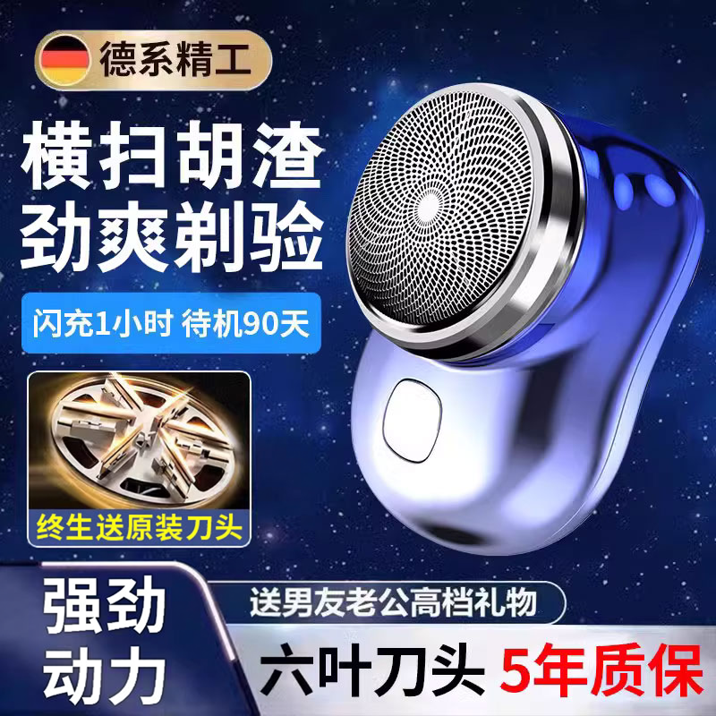 【新品上市】2026新款剃须刀